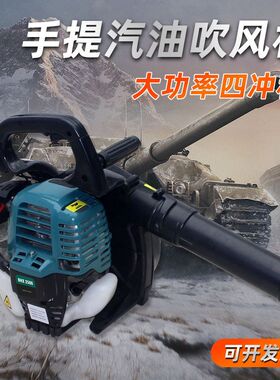 MT款BHX2500手提式汽油吹风机四冲程汽油鼓风机吹雪机吹落叶灰尘