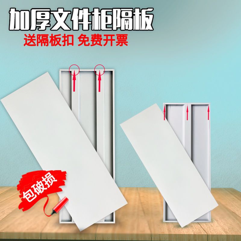 文件柜隔板铁皮柜层板资料柜档案柜加层定制铁皮柜隔层扣加厚配件图片