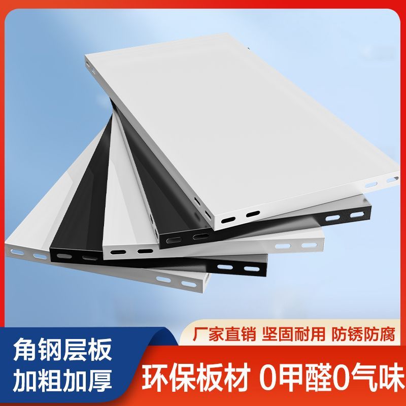 角钢专用层板万能角铁衣柜隔板家用置物架储物架隔层角铁置物架