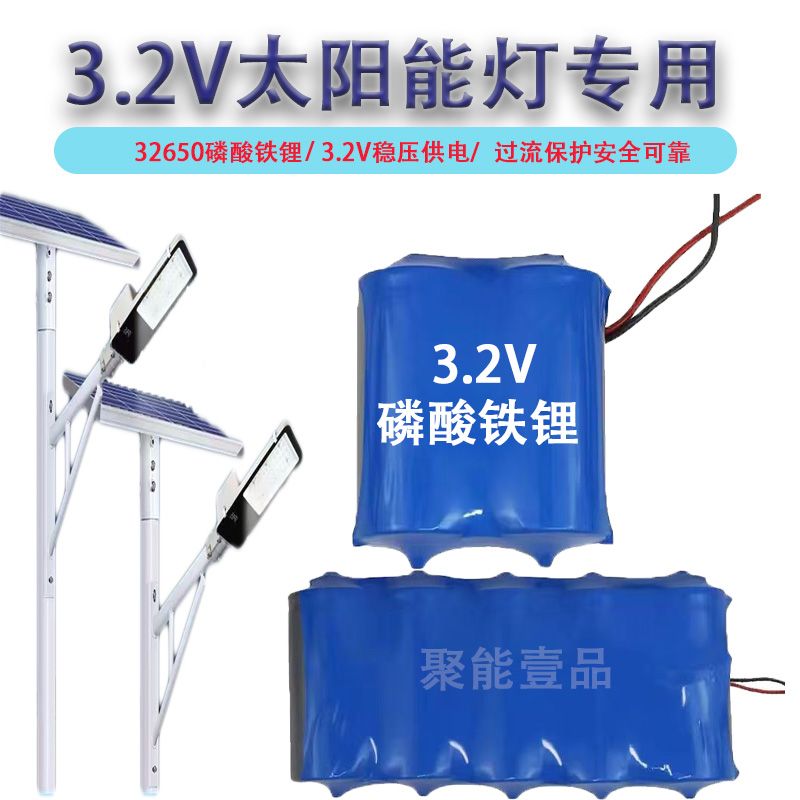 3.2V磷酸铁锂电池组650户