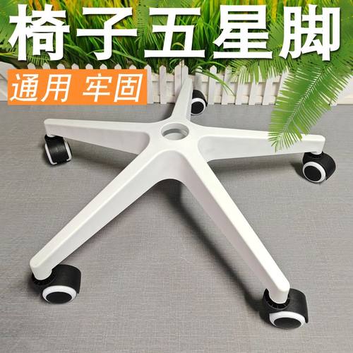 五星脚白色办公电脑椅底座转椅椅脚气压杆支撑底盘座椅万向轮脚轮