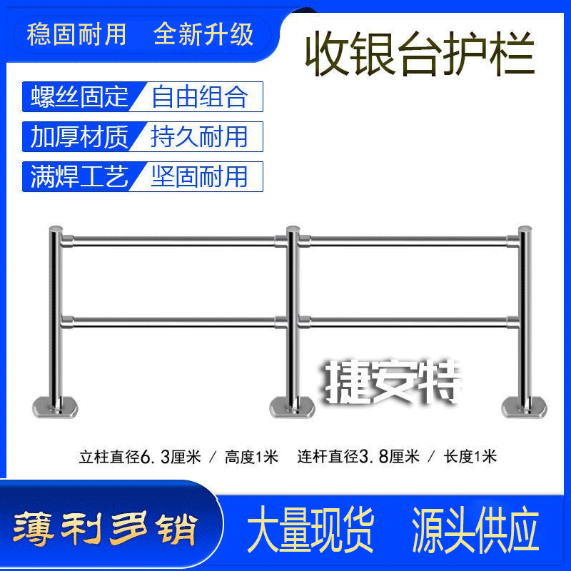 超市收银台护栏不锈钢通