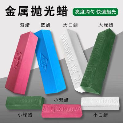 抛光腊绿蜡小白蜡红紫蜡金属不锈钢专用蓝蜡抛光砖玉石木材抛光膏