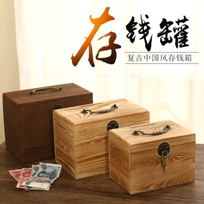 带锁存钱罐实木可取储小