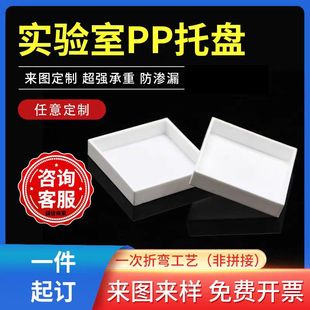 实验柜pp塑料托盘实验室防腐耐酸碱白色抽屉橱柜长方形收纳盒定制