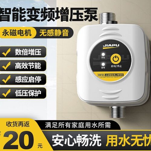 佳普全自动24v静音增压泵