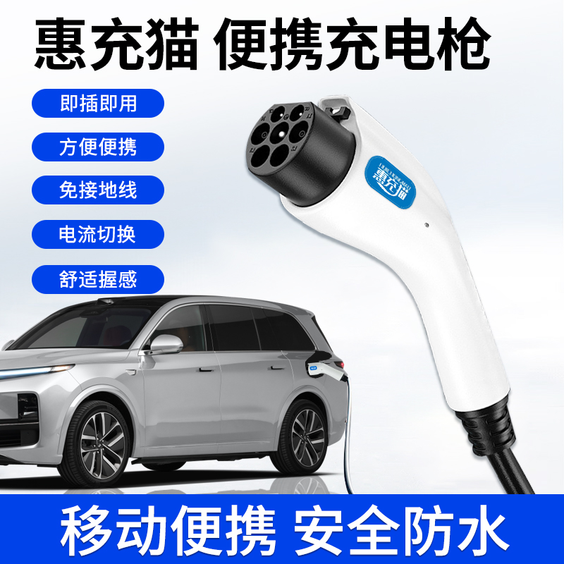 惠充猫新能源充电枪3.5kw随车充