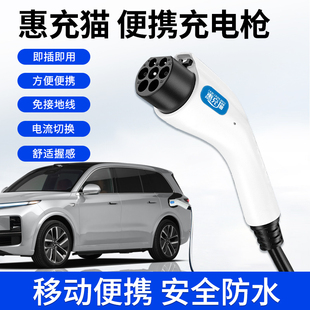 惠充猫新能源充电枪器桩比亚迪理想电动汽车随车充免接地家用快充