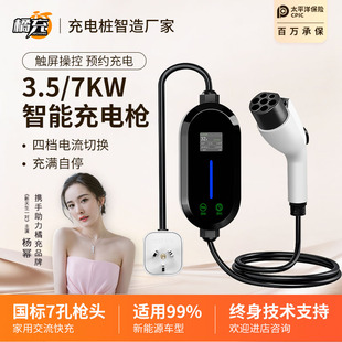 放电枪 随车充电 3.5 7KW新能源汽车家用充电枪桩智能预约便携式
