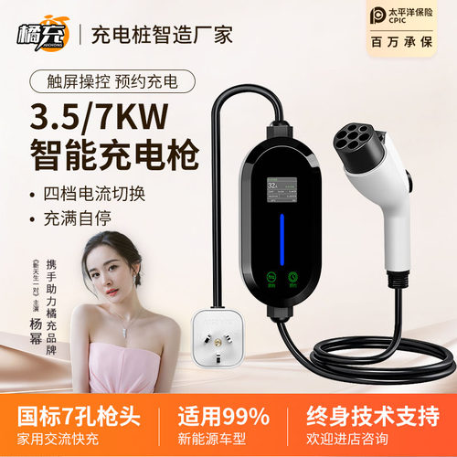 3.5/7KW智能预约新能源充电枪