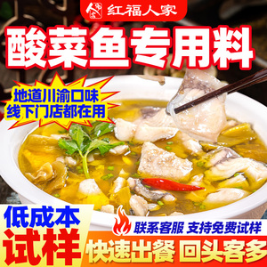 老坛酸菜鱼调料包家用正宗酸汤鱼专用佐料水煮鱼调味料酸辣鱼料