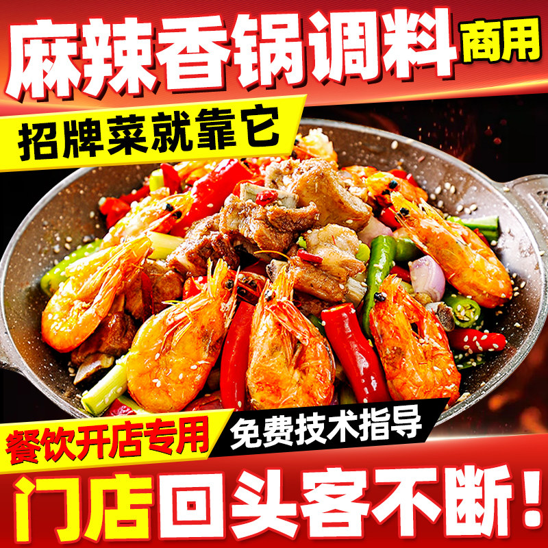 麻辣香锅底料商用配方红福人家