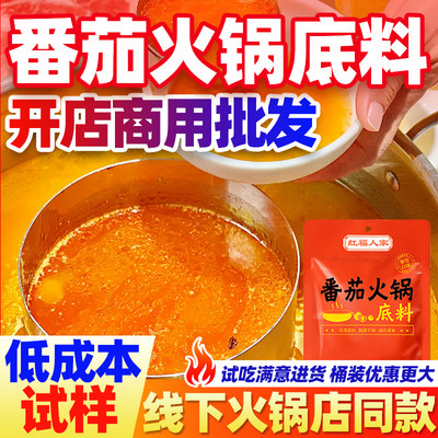 红福人家清汤不辣番茄火锅底料