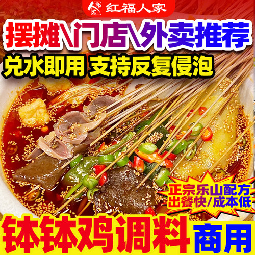 乐山香辣钵钵鸡藤椒味串串底料
