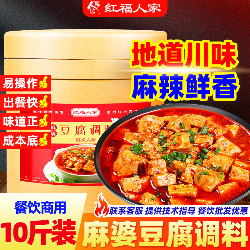 麻辣麻婆豆腐调料包四川桶装商用配方红福人家豆瓣酱烧菜酱料10斤