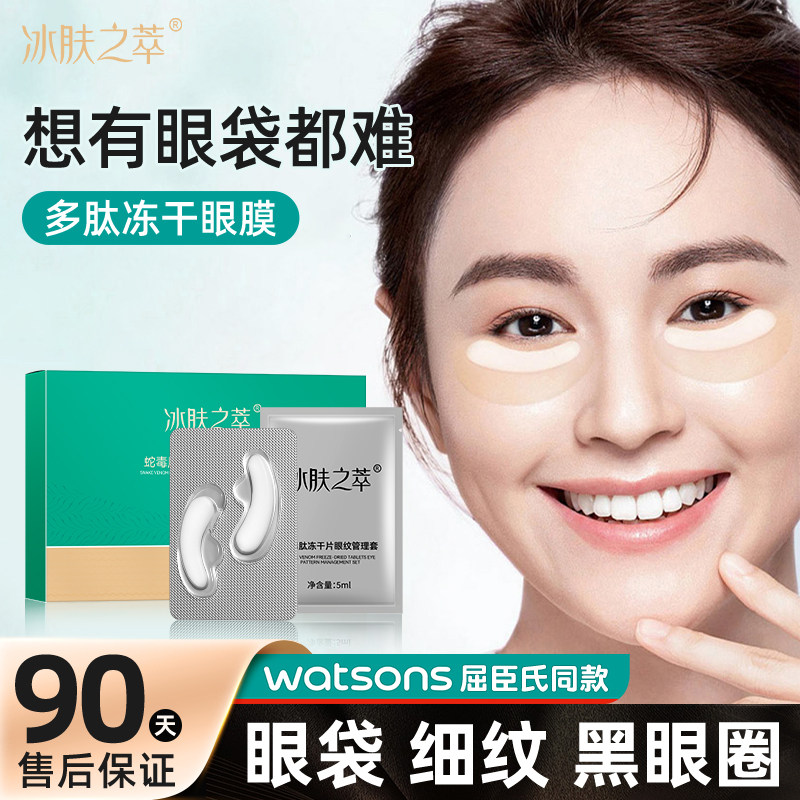 【美容院同款】眼泡提拉紧致鱼尾细纹淡化胶原冻干眼膜非小工具