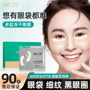 【美容院同款】眼泡提拉紧致鱼尾细纹淡化胶原冻干眼膜非小工具