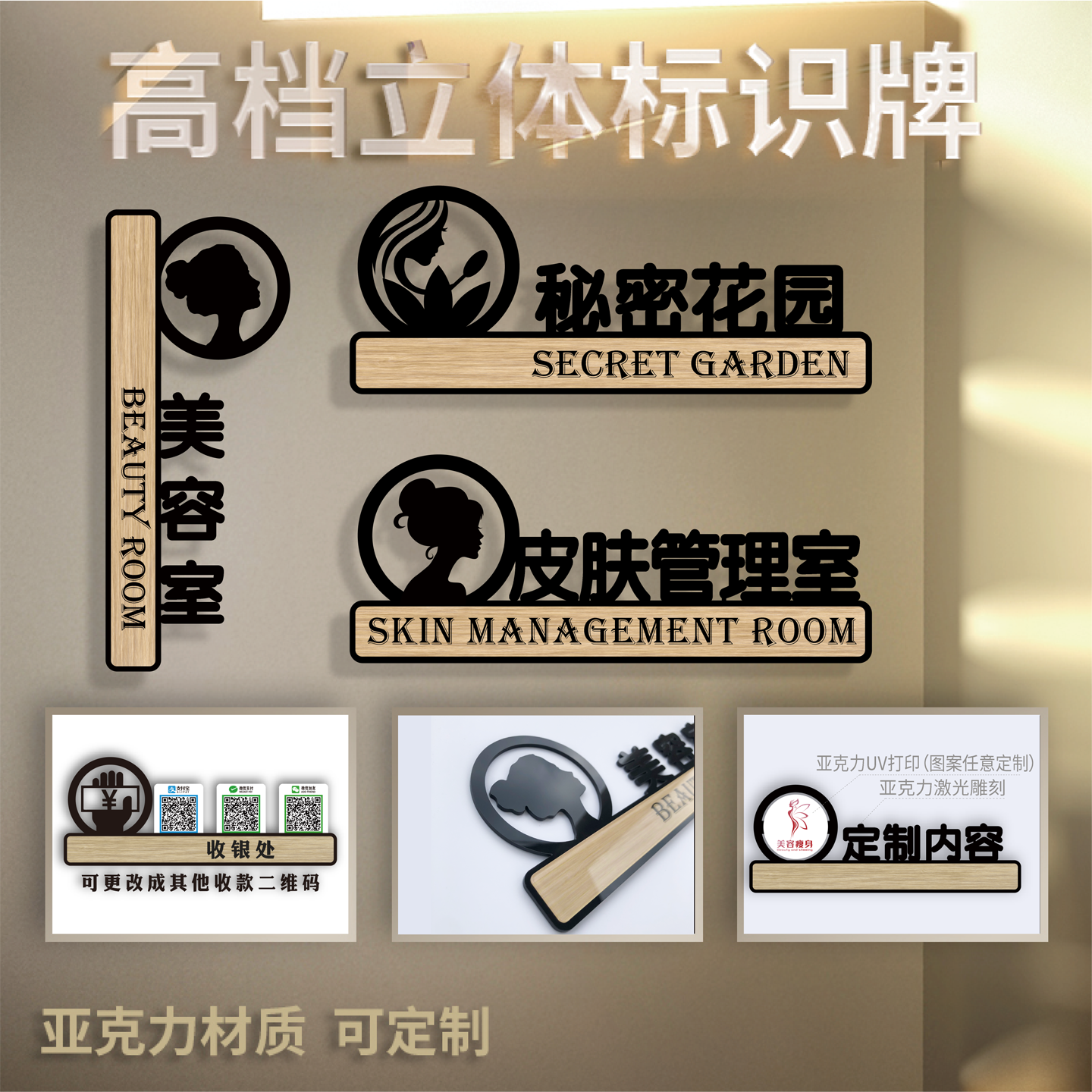 美容院门牌秘密花园皮肤管理室