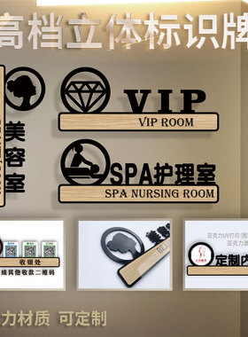 轻奢美容院门牌身材管理室VIPSPA护理室标识牌VIP室厅美容美体室门牌皮肤护理区轻奢皮肤身材管理室标志牌子