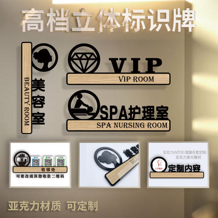 轻奢美容院门牌身材管理室VIPSPA护理室标识牌VIP室厅美容美体室门牌皮肤护理区轻奢皮肤身材管理室标志牌子