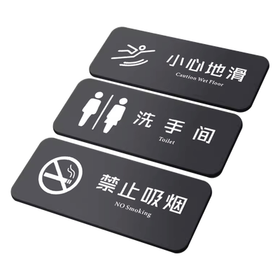 禁止吸烟提示牌小心地滑碰头