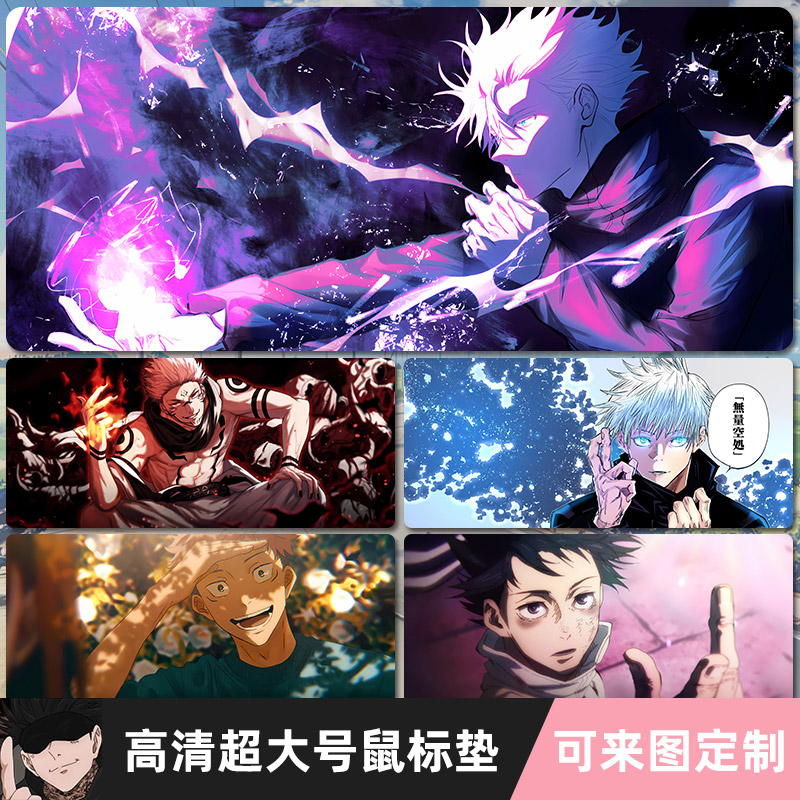 咒术回战动漫鼠标垫超大加厚水洗