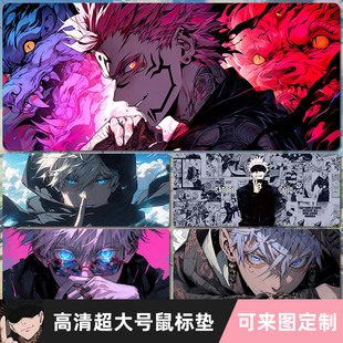动漫键盘垫办公桌垫加厚 五条悟鼠标垫超大两面宿傩咒术回战二次元