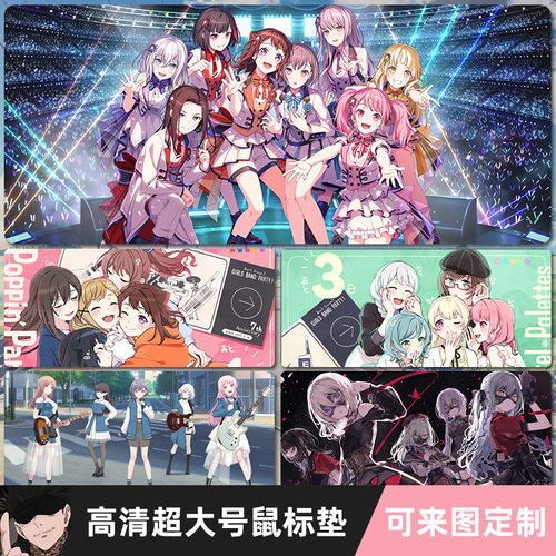 BanGDream少女乐团鼠标垫桌面垫