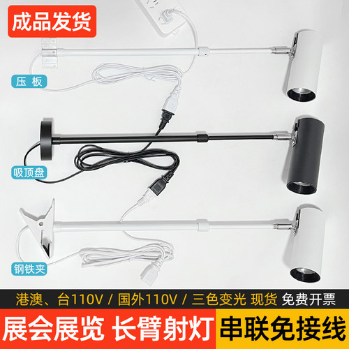 长臂led展会专用射灯串联夹子灯