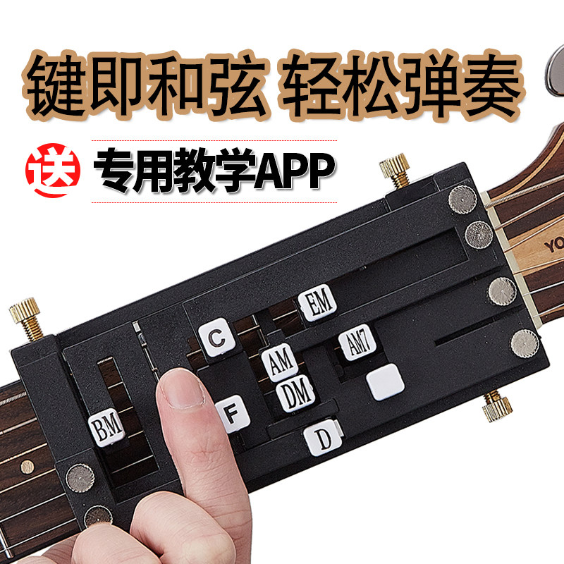 吉他一键和弦辅助神器民谣助弹练习自动挡初学者和弦器防痛指力器属于什么档次？