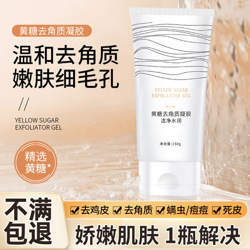 去角质毛孔面部身体学生啫喱