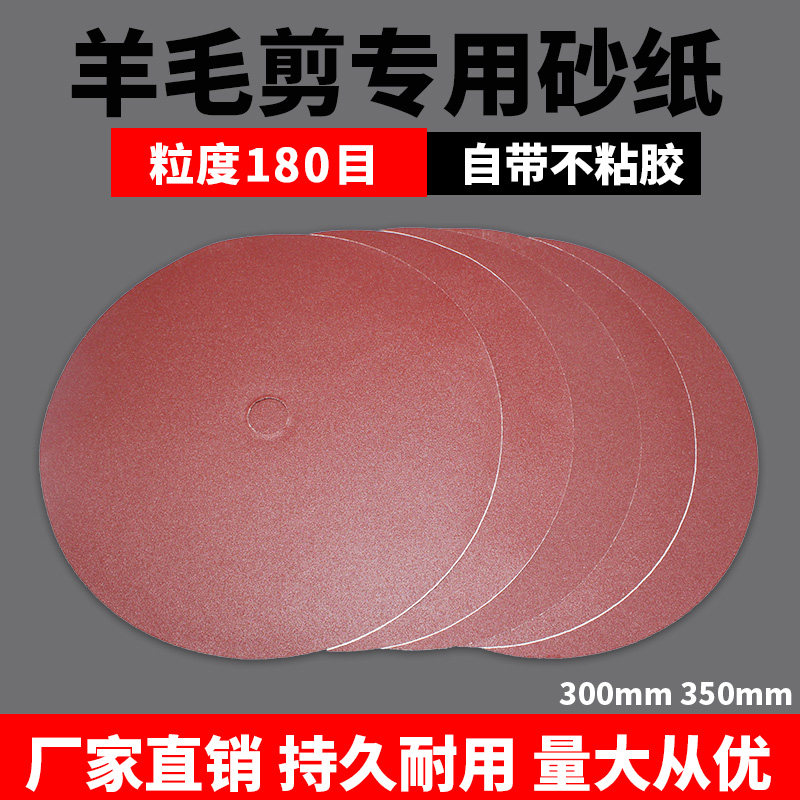 电动羊毛磨刀砂纸推子背胶图片