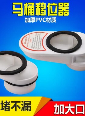 马桶平移移位器法兰下水坐便不挖地嵌入式家用10厘米5公分