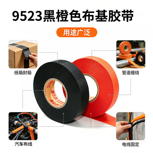 永乐9523耐高温布基胶带厂家直销