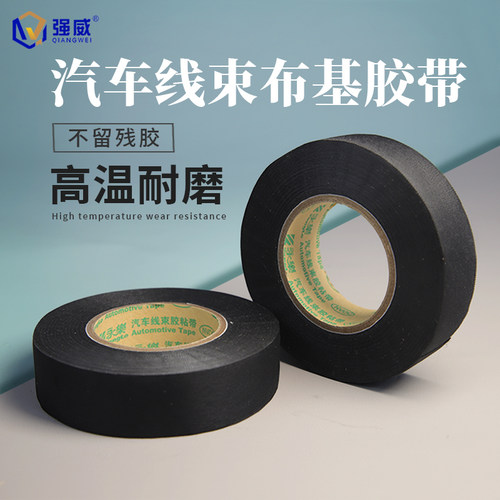 永乐E810汽车线束胶带涤纶布车用耐高温隔音布基胶布降噪消音缠绕