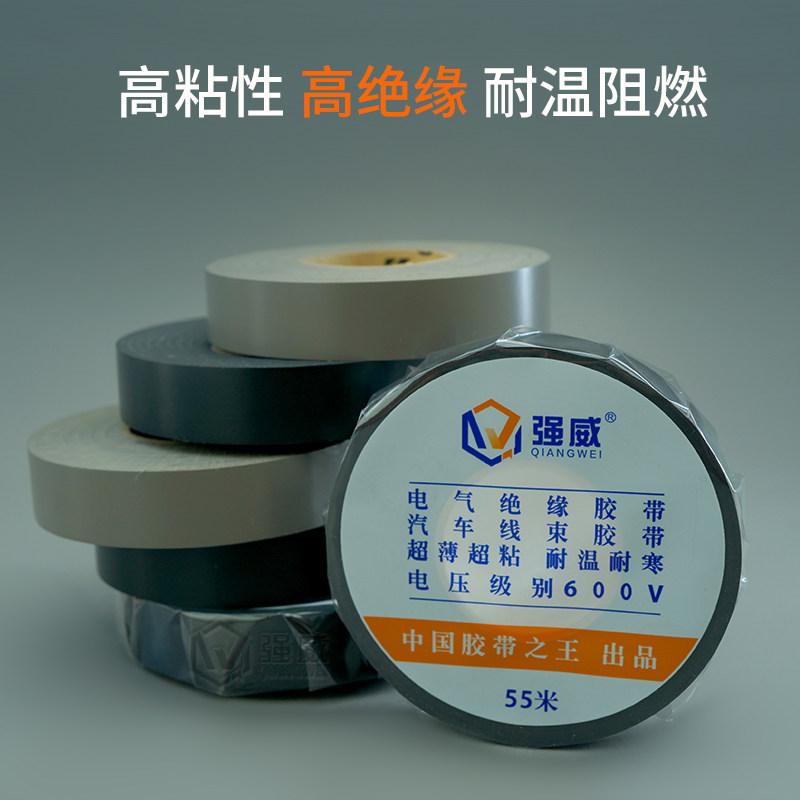 强威55米9618电工胶带超薄