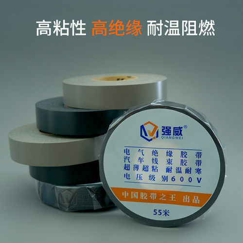 强威55米9618电工胶带超薄