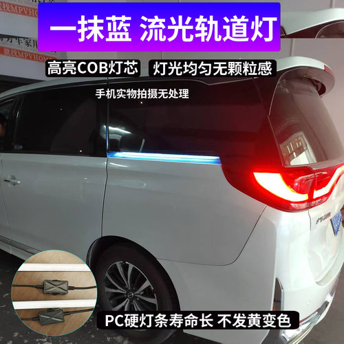 适用别克GL8轨道灯迎宾灯世纪车门滑轨灯LED流水转向灯氛围灯硬管