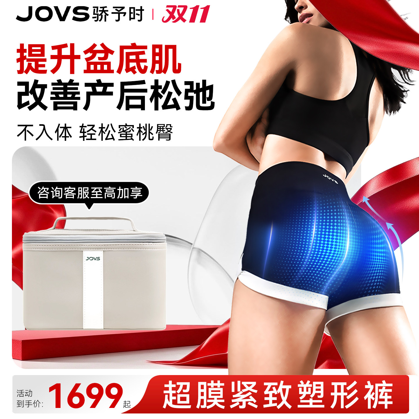 JOVS超膜裤修复盆底肌家用塑身贴