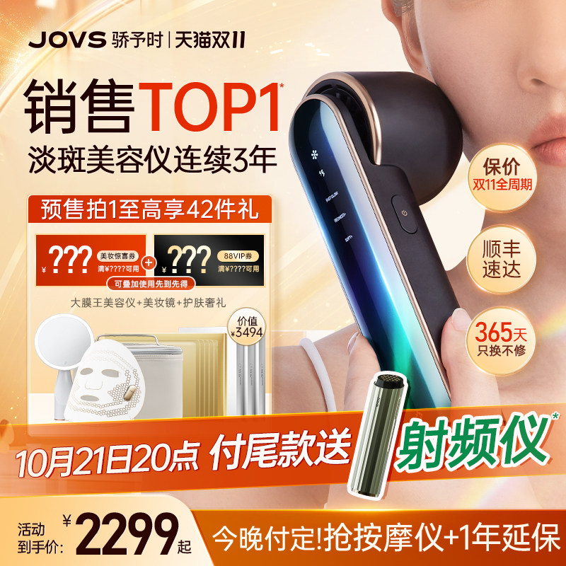 ��˫11��ǰ����JOVS����ʱ����ڽ��۷��ǵ��������ǵ���ţ�̹���