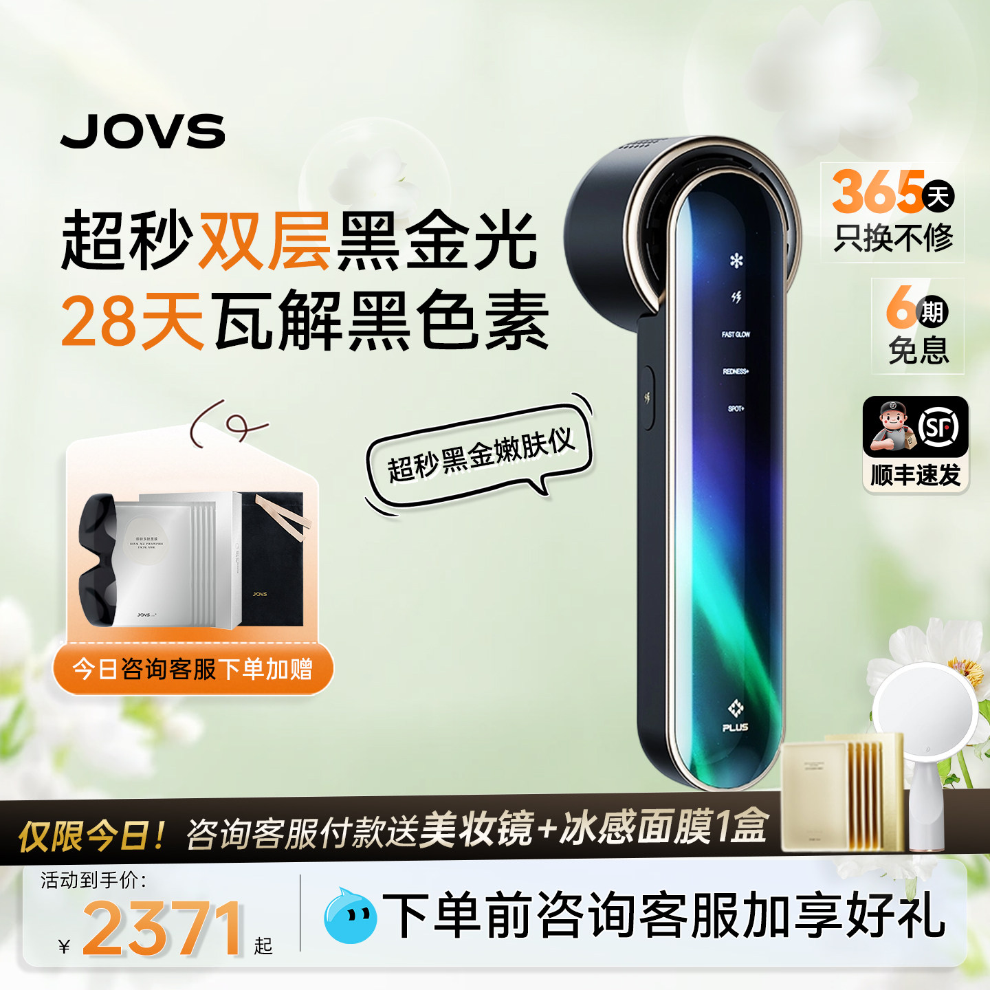 【家用光子嫩肤】JOVS黑金超光子美容仪脸部淡斑美白超秒嫩肤仪