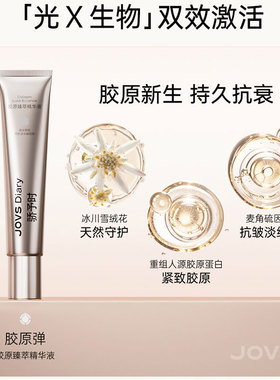 JOVS童颜胶原蛋白美容仪抗衰美白精华滤光膜