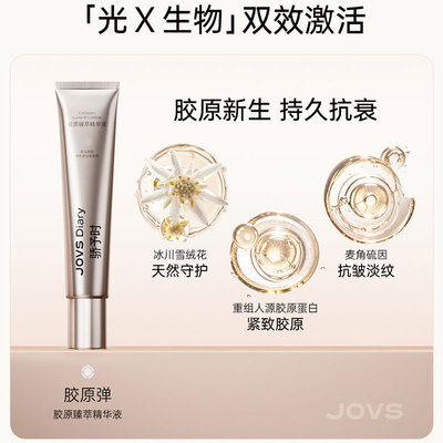 JOVS童颜胶原蛋白美容仪抗衰美白精华滤光膜