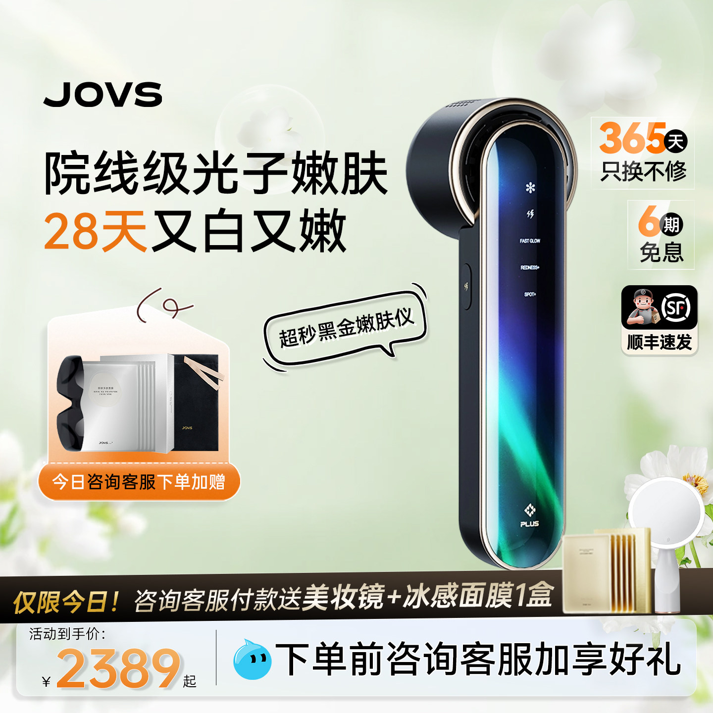 【全新升级3.0】JOVS光子嫩肤仪家用面部淡斑超秒冰点黑金美容仪