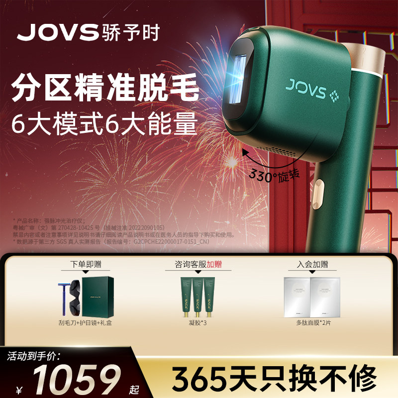 JOVS骄予时大冰盘蓝宝石脱毛仪冰点私处不留黑点无痛家用