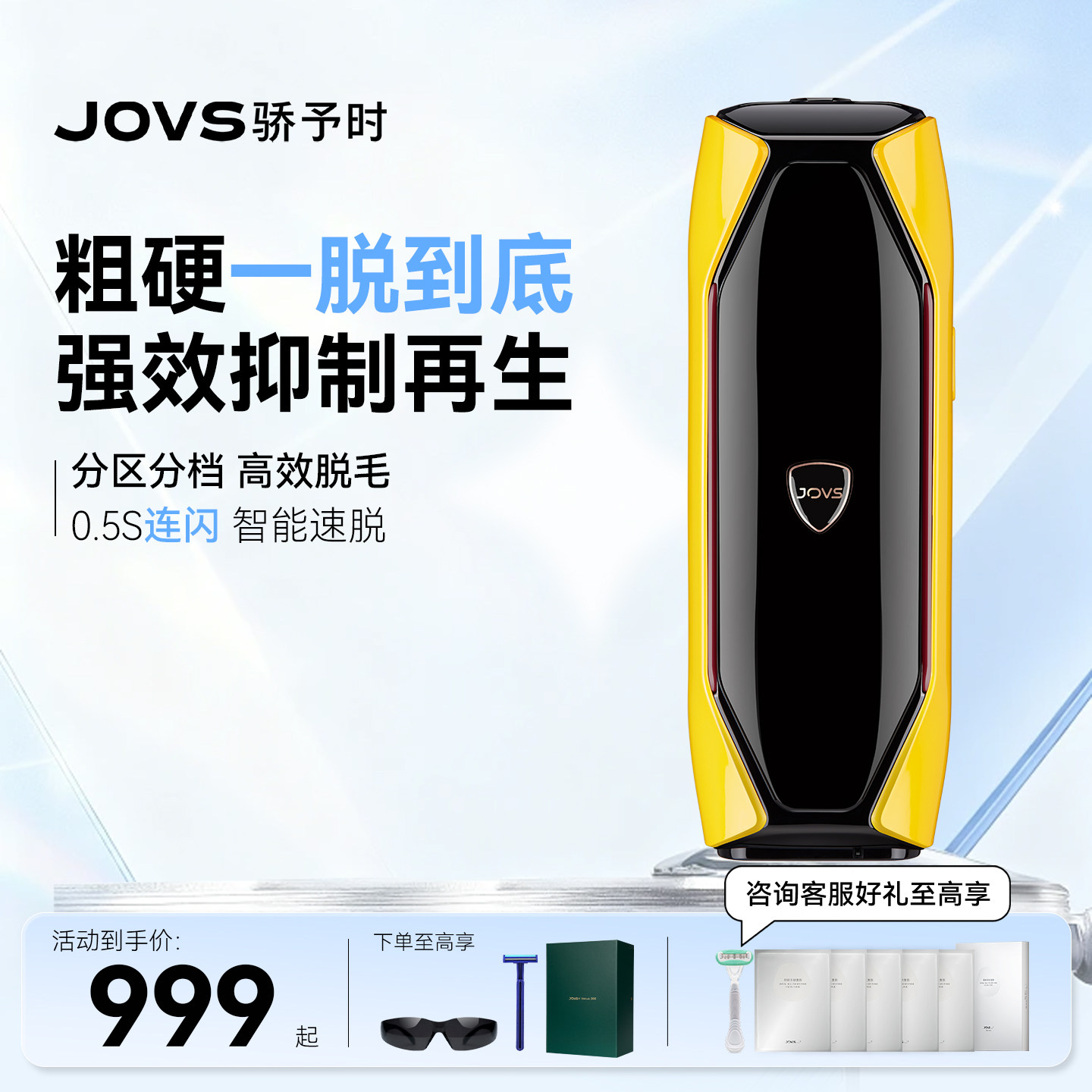 【国家补贴】JOVS蓝宝石冰点脱毛仪器兰博基尼联名款激光无痛全身