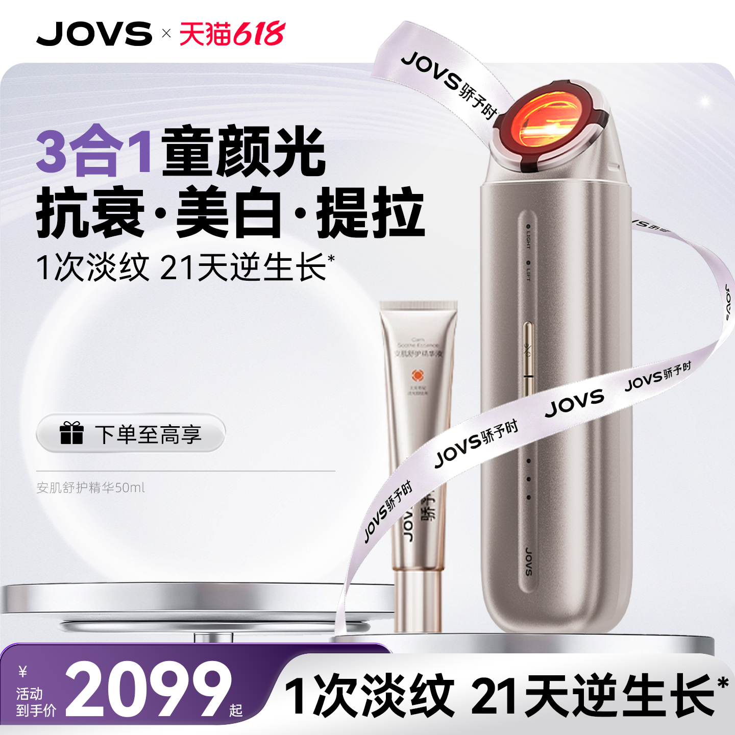【国家补贴】JOVS骄予时童颜机抗衰美白胶原炮提拉紧致家用美容仪