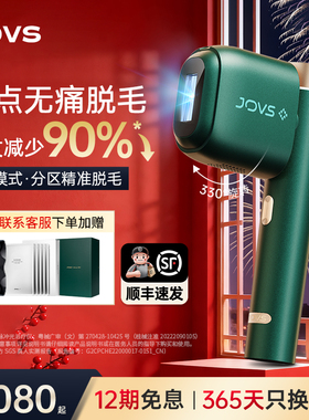 【国补后更优惠】JOVS冰点脱毛仪蓝宝石大冰盘无痛家用私处全身女