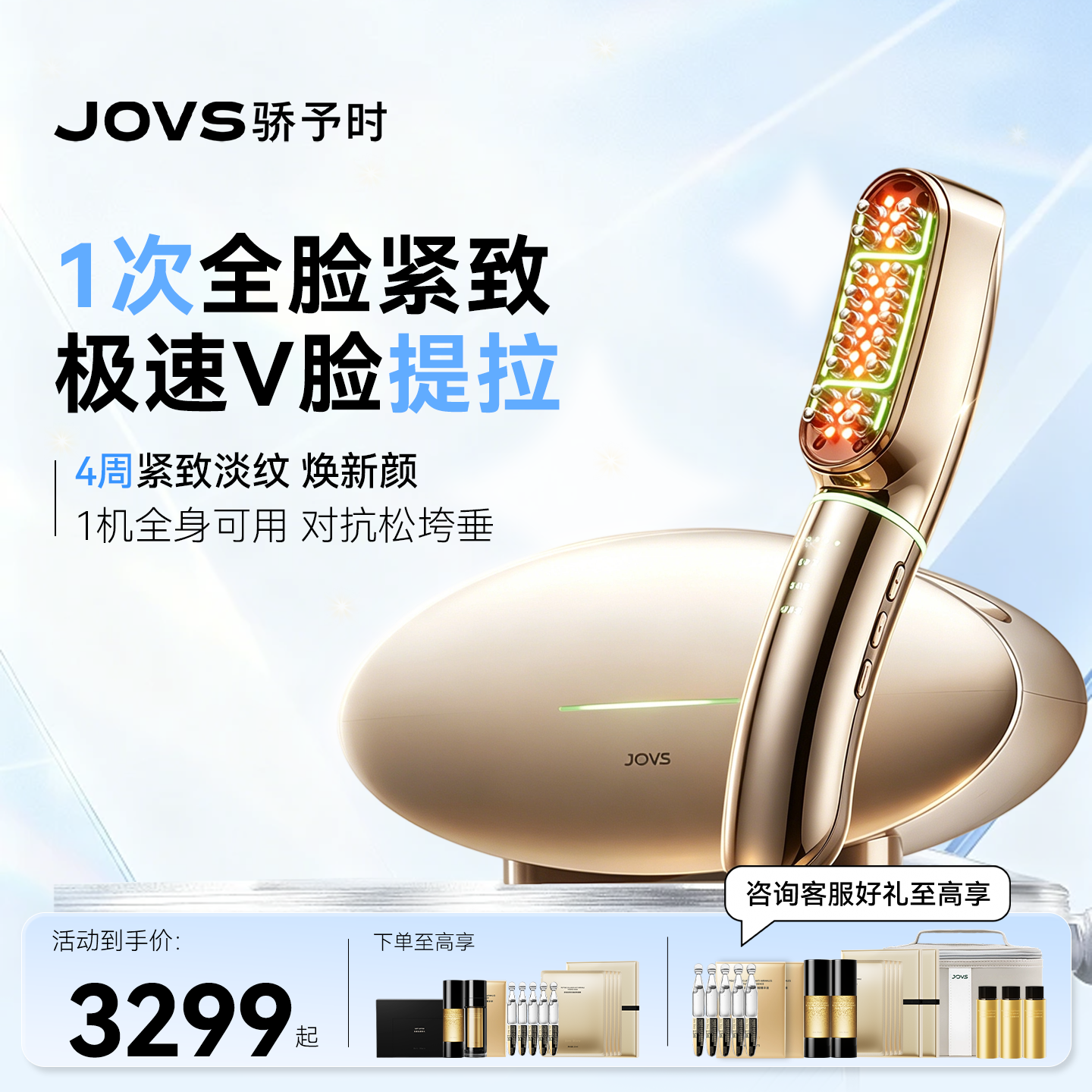 【明星同款】JOVS超膜刀小V脸部提拉紧致家用微电流塑型美容仪器