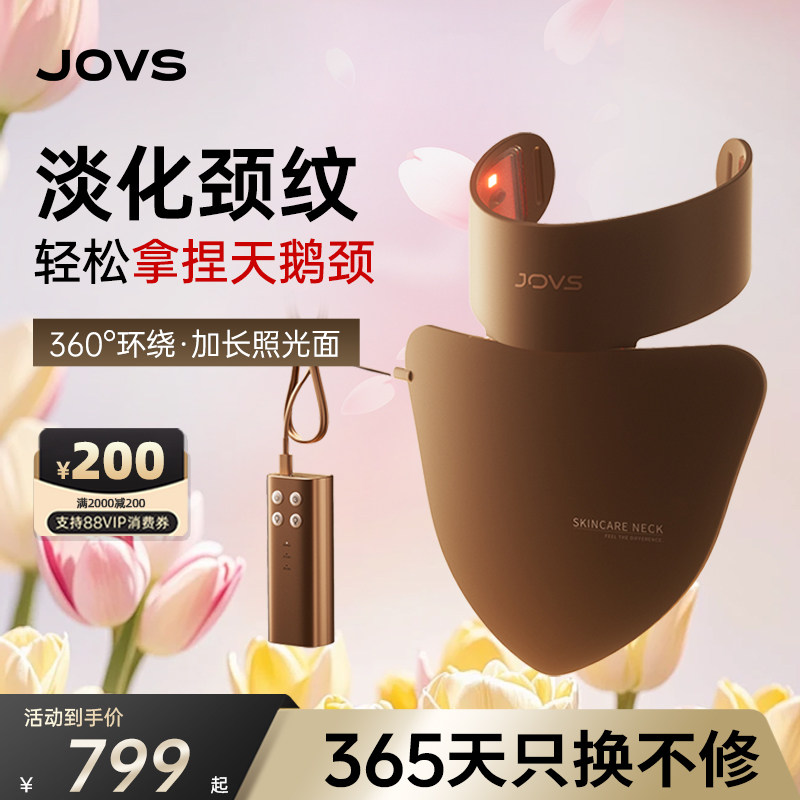 JOVS骄予时胶原美颈仪面罩光子LED大排灯颈部美容仪淡纹嫩肤